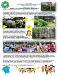 Всем. Подбор кадров в лагерь "Балтийская звезда"